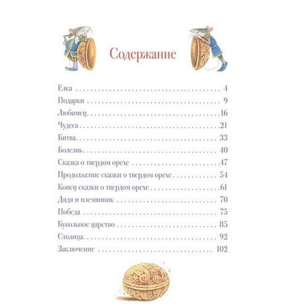 Гофман Э.Т.А. Щелкунчик и Мышиный король Printed books Росмэн