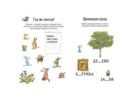 Головоломки от Петсона и Финдуса. Буквы и слова Printed books Белая Ворона