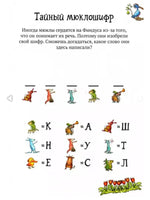 Головоломки от Петсона и Финдуса. Буквы и слова Printed books Белая Ворона