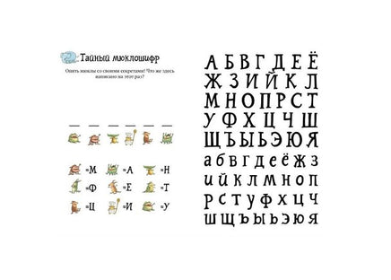 Головоломки от Петсона и Финдуса. Буквы и слова Printed books Белая Ворона