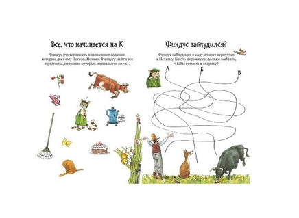 Головоломки от Петсона и Финдуса. Буквы и слова Printed books Белая Ворона