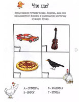 Головоломки от Петсона и Финдуса. Буквы и слова Printed books Белая Ворона