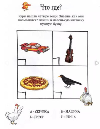 Головоломки от Петсона и Финдуса. Буквы и слова Printed books Белая Ворона