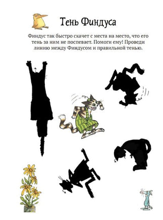 Головоломки от Петсона и Финдуса. Числа и формы Printed books Белая Ворона