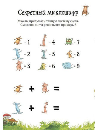 Головоломки от Петсона и Финдуса. Числа и формы Printed books Белая Ворона
