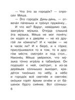 Городок в табакерке. Читаем сами АСТ