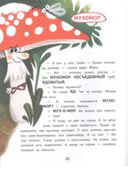 Грибы и улитка Уля | Рик Татьяна Геннадиевна Printed books Яуза