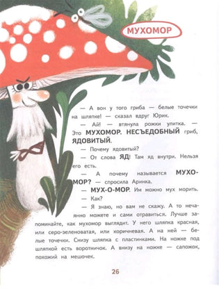 Грибы и улитка Уля | Рик Татьяна Геннадиевна Printed books Яуза