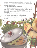 Грибы и улитка Уля | Рик Татьяна Геннадиевна Printed books Яуза