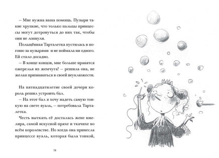 Безумные сказки. Гюдюль и Дюбуа Printed books Редкая Птица