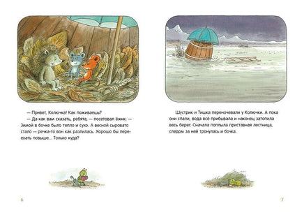 Шустрик и Тишка. Мозер Эрвин Printed books Мелик Пашаев
