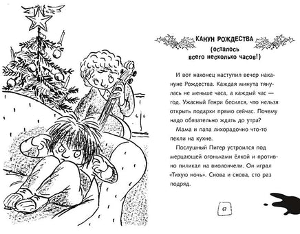 Ужасный Генри готовится к Рождеству. Саймон Франческа Printed books Мелик Пашаев