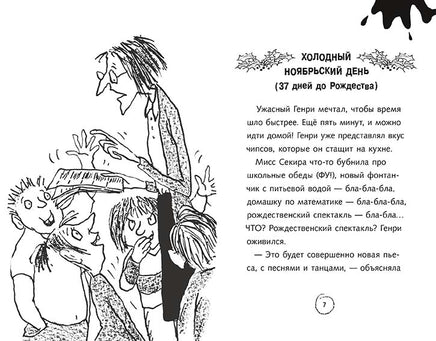 Ужасный Генри готовится к Рождеству. Саймон Франческа Printed books Мелик Пашаев