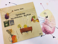 Маэстро Тео, авт. Т.Прюнь Printed books Молодая Мама