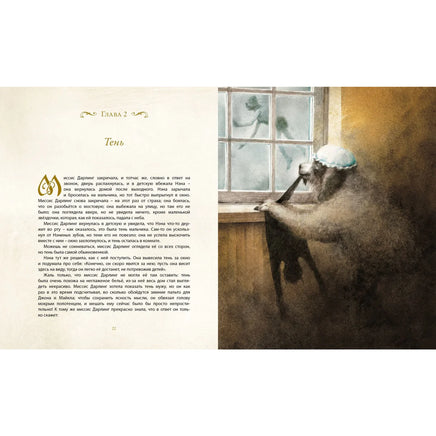 Питер Пэн и Венди | Барри Джеймс Мэтью ( новое оф) Printed books МАХАОН