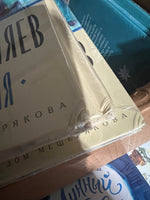 Человек-амфибия. Беляев А Printed books ИД Мещерякова