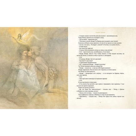 Питер Пэн и Венди | Барри Джеймс Мэтью ( новое оф) Printed books МАХАОН