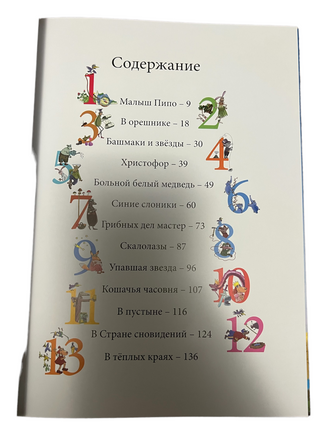 Путешествие Лотты в Тёплые Края Printed books Зарубежные издательства