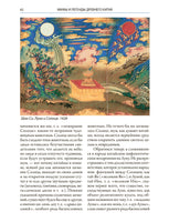 Мифы Древнего Китая. БМЛ Printed books СЗКЭО