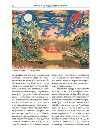 Мифы Древнего Китая. БМЛ Printed books СЗКЭО