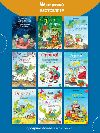 Огрики. Большой Переезд. Дитль Эрхард Print Books Альпина