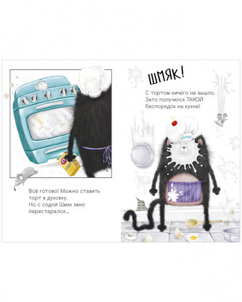 Котенок Шмяк и Сырник. Большая книга веселых историй Printed books Клевер