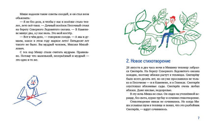 Морж, учитель и поэт Printed books Розовый Жираф