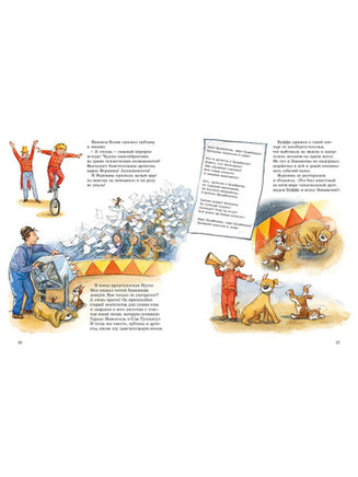 Мулле Мек и Огни Цирка. Юхансон Георг Printed books Мелик Пашаев