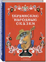 Украинские народные сказки. Турков В. и др. Printed books Речь