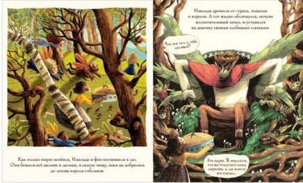 Имельда и король гоблинов. Б. Смит Printed books Нигма