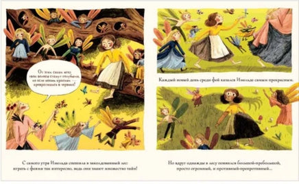 Имельда и король гоблинов. Б. Смит Printed books Нигма
