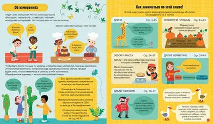 Интерактивная тетрадь. Единицы измерения с наклейками Printed books Робинс