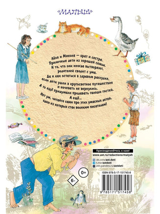 Зощенко М. Истории про Лёлю и Миньку. Рассказы Printed books Малыш