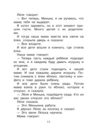 Зощенко М. Истории про Лёлю и Миньку. Рассказы Printed books Малыш