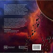История будущего. Что ждёт Землю и Человечество Printed books МИФ