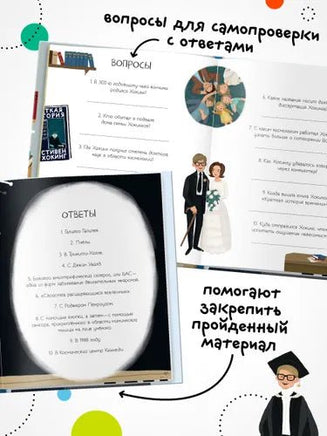 История моей жизни. Хокинг Printed books Мозаика-Синтез