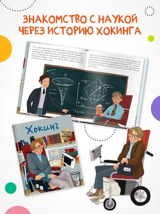 История моей жизни. Хокинг Printed books Мозаика-Синтез