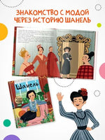 История моей жизни. Шанель Printed books Мозаика-Синтез