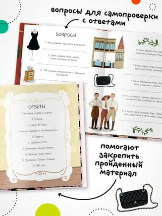 История моей жизни. Шанель Printed books Мозаика-Синтез