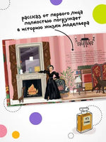 История моей жизни. Шанель Printed books Мозаика-Синтез