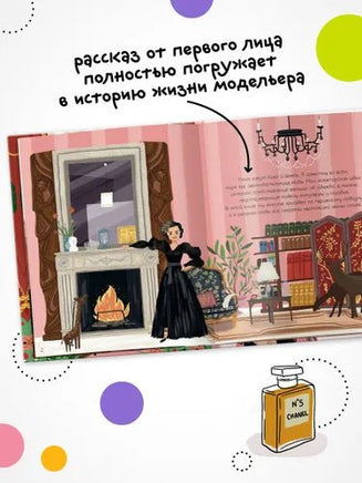 История моей жизни. Шанель Printed books Мозаика-Синтез