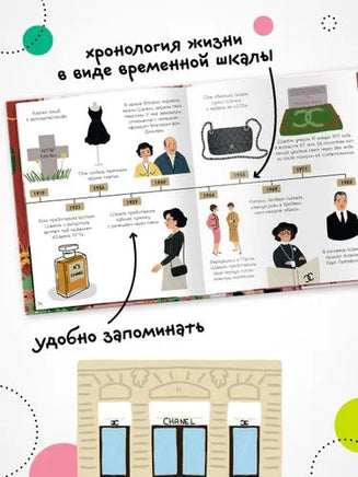 История моей жизни. Шанель Printed books Мозаика-Синтез
