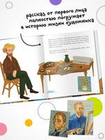История моей жизни. Ван Гог Printed books Мозаика-Синтез