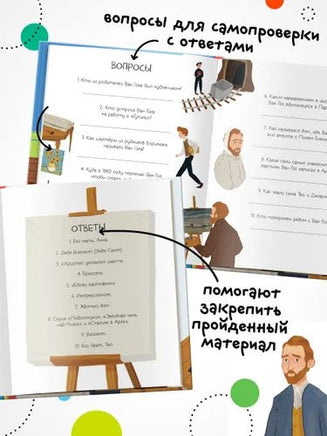 История моей жизни. Ван Гог Printed books Мозаика-Синтез