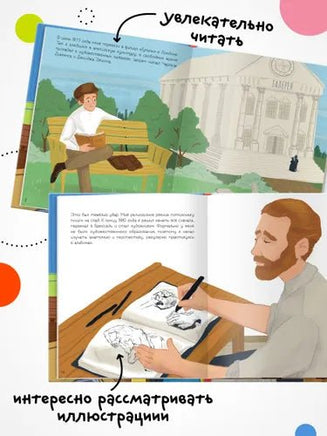 История моей жизни. Ван Гог Printed books Мозаика-Синтез