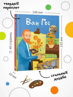 История моей жизни. Ван Гог Printed books Мозаика-Синтез