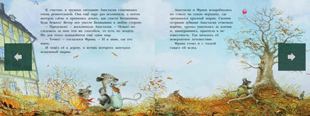 История о том, как Анастасия спасла Бенжамина. Норуп Карин Printed books Мелик Пашаев