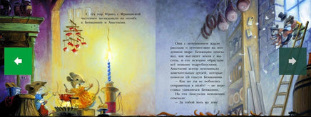 История о том, как Анастасия спасла Бенжамина. Норуп Карин Printed books Мелик Пашаев