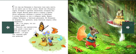 История о том, как Анастасия спасла Бенжамина. Норуп Карин Printed books Мелик Пашаев