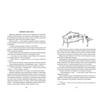 История одной девочки. Сизова Магдалина Printed books Речь